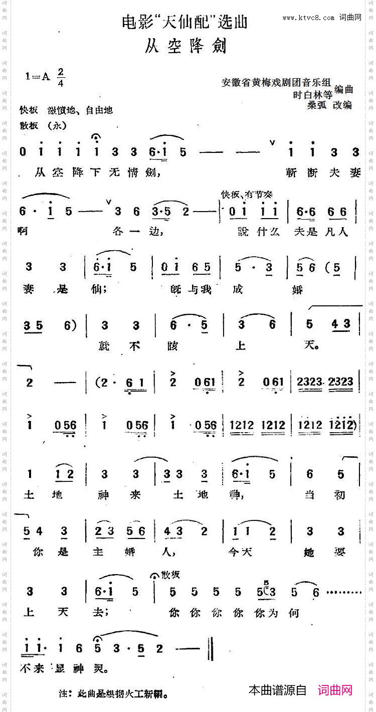 电影“天仙配”选曲：从空降剑