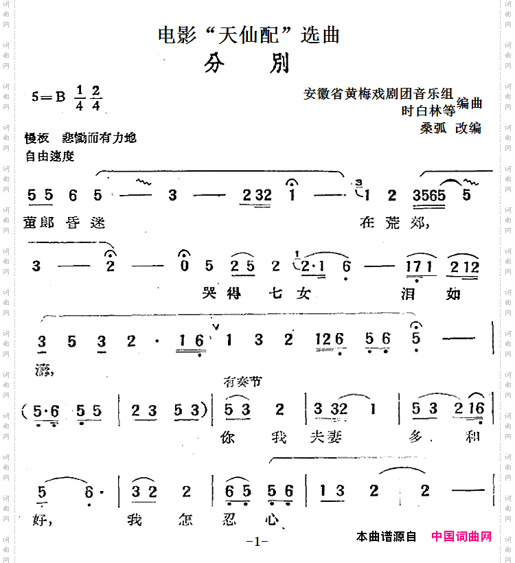 电影“天仙配”选曲：分别