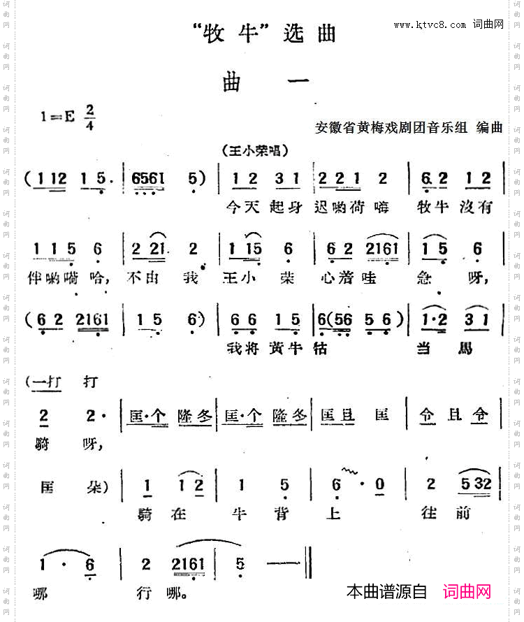“牧牛”选曲_曲一王小荣唱段