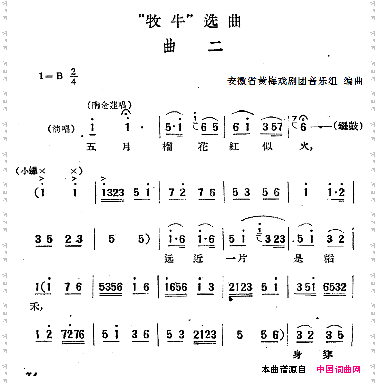 “牧牛”选曲：曲二陶金莲唱段