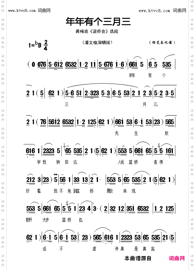 年年有个三月三_黄梅戏《蓝桥会》选段