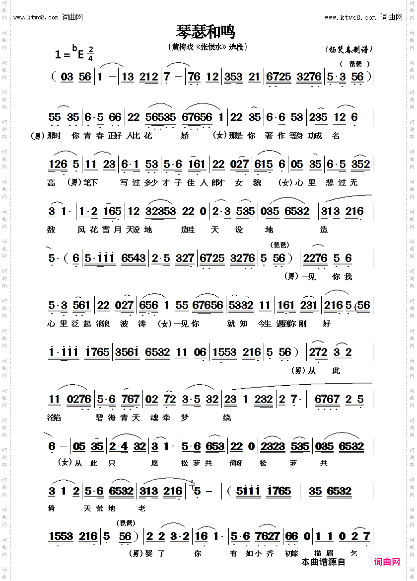 琴瑟和鸣 黄梅戏《张恨水》选段