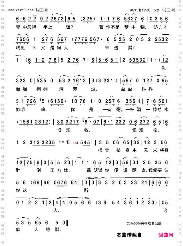 醉人的粥_黄梅戏《浮生六记》唱段