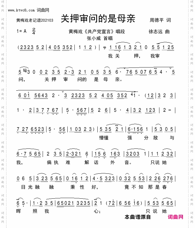 关押审问的是母亲_黄梅戏《共产党宣言》儿子唱段