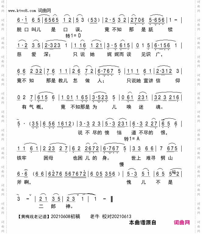 关押审问的是母亲_黄梅戏《共产党宣言》儿子唱段
