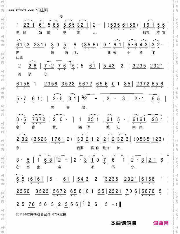 思香君_黄梅戏《桃花扇》侯朝宗唱段