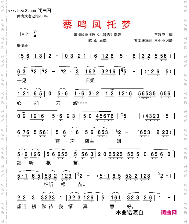 蔡鸣凤托梦_黄梅戏《小辞店》蔡鸣凤唱段