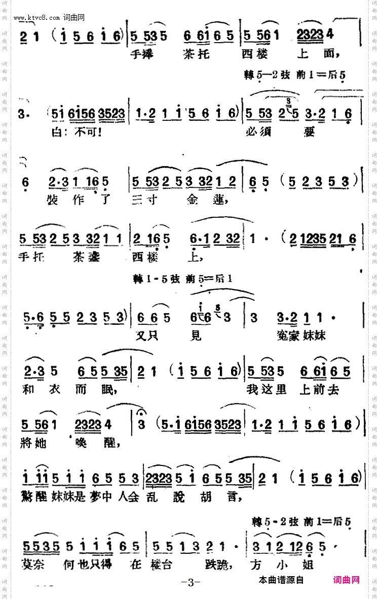 西楼会_【黄梅戏曲调】平词类：
