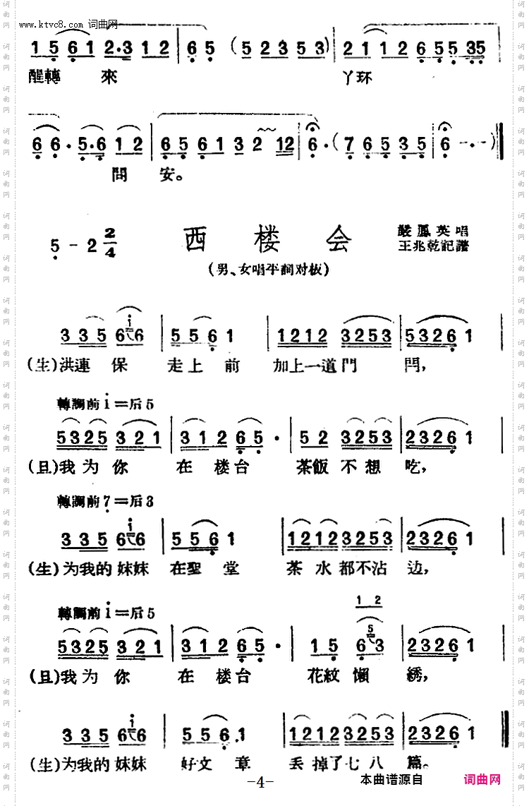西楼会_【黄梅戏曲调】平词类：