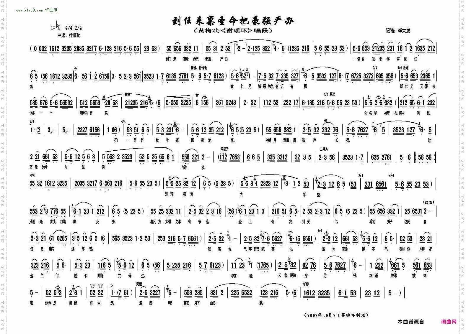 到任来禀圣命把豪强严办_《谢瑶环》唱段