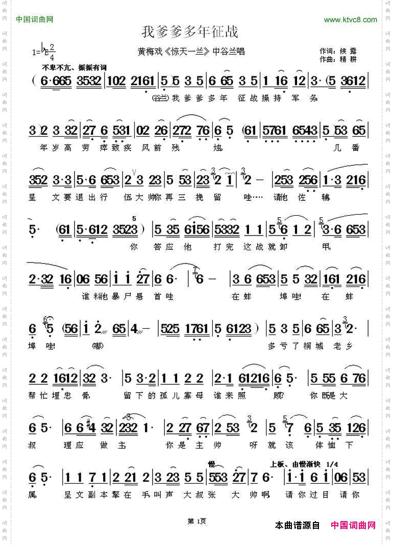 我爹爹多年征战《惊天一兰》中谷兰唱段