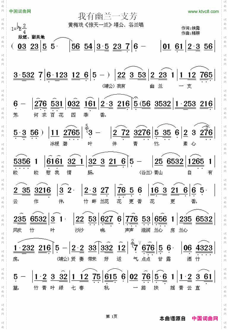 我有幽兰一支芳《惊天一兰》靖公、谷兰唱段