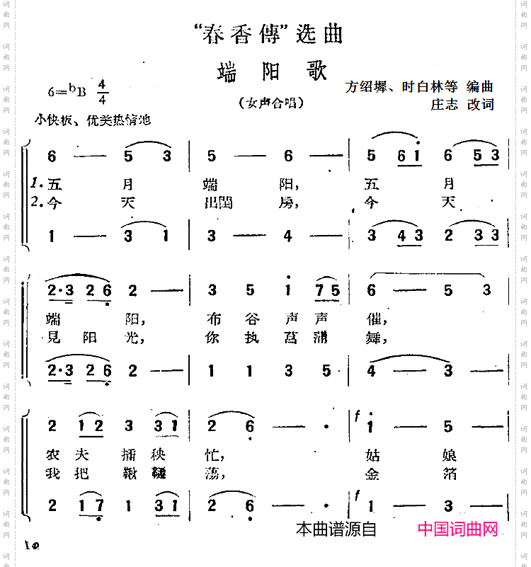 “春香传”选曲：端阳歌女声合唱