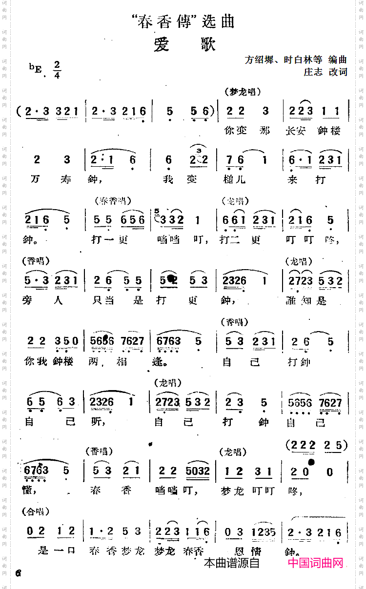 “春香传”选曲：爱歌
