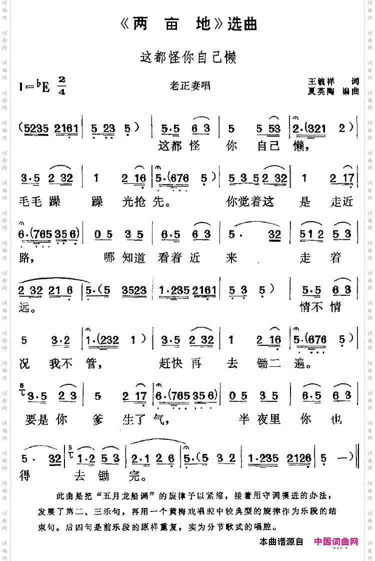 《两亩地》选曲：这都怪你自己懒老正妻唱段