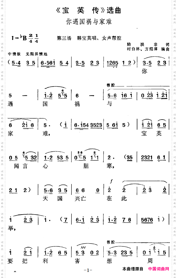 《宝英传》选曲:你遇国祸与家难第三场韩宝英唱段、女声帮腔_《宝英传》选曲:你遇国祸与家难第三场 韩宝英唱段、女声帮腔