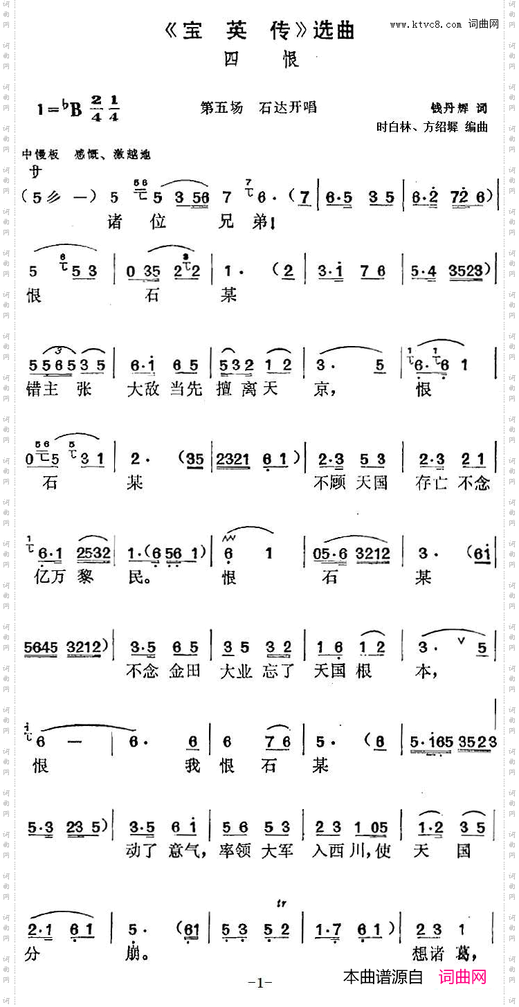 《宝英传》选曲：四恨第五场石达开唱段_《宝英传》选曲：四恨第五场 石达开唱段