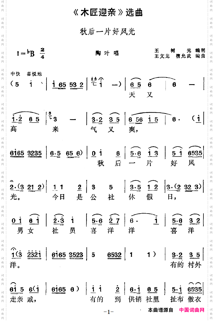 《木匠迎亲》选曲：秋后一片好风光陶叶唱段