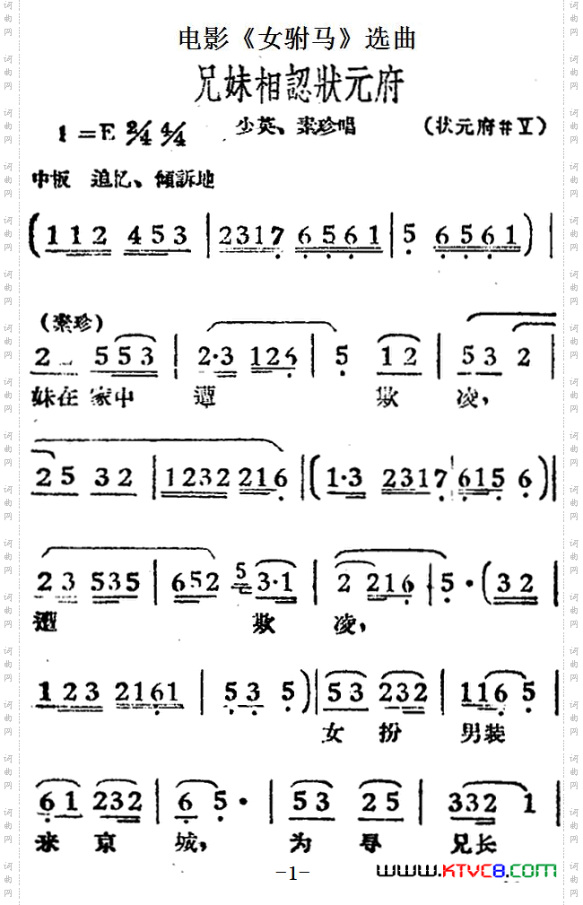 兄妹相认状元府电影《女驸马》选曲、少英、冯素珍唱段