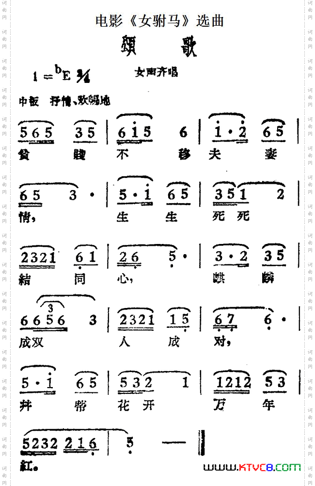 颂歌电影《女驸马》选曲、女声齐唱