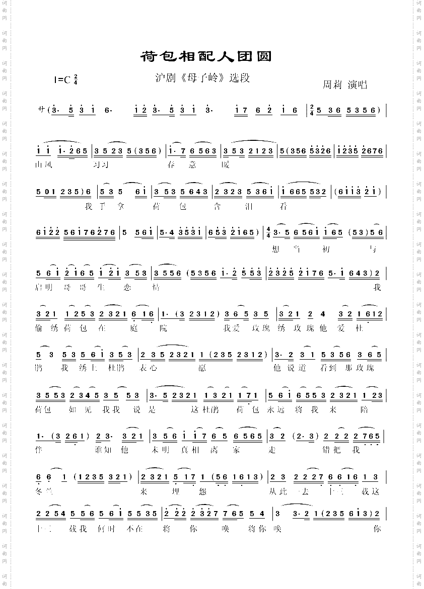 荷包相配人团圆_沪剧《母子岭》选段