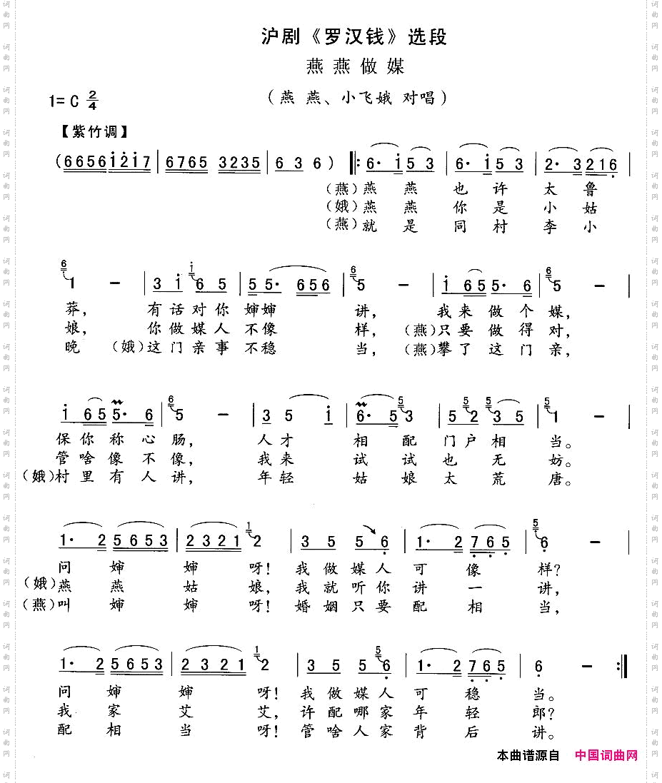 [沪剧]燕燕做媒《罗汉钱》燕燕、小飞娥对唱