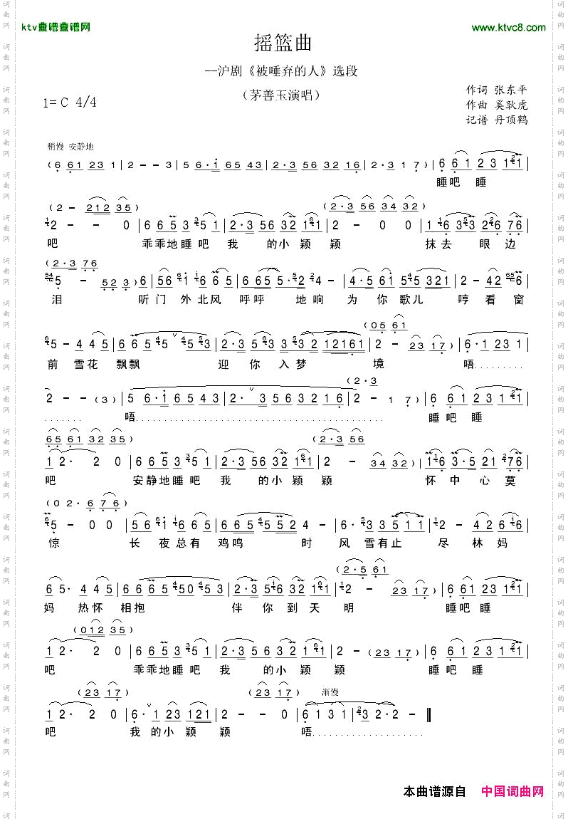 摇篮曲沪剧