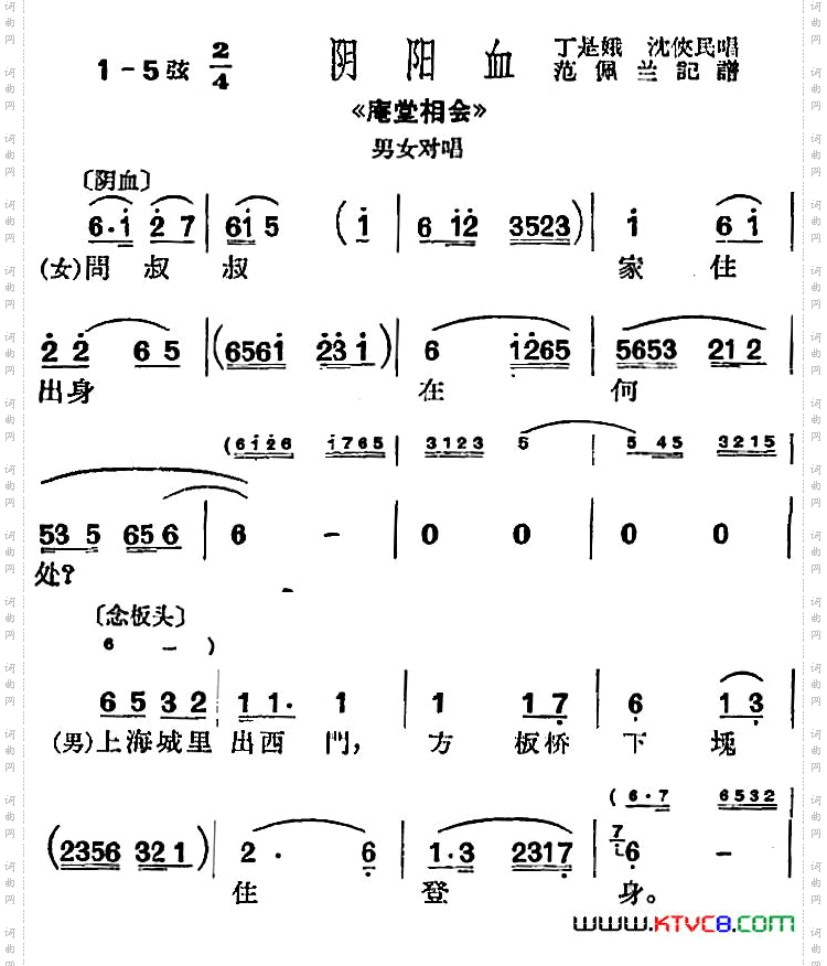 [沪剧曲调]阴阳血选自《庵堂相会》男女对唱
