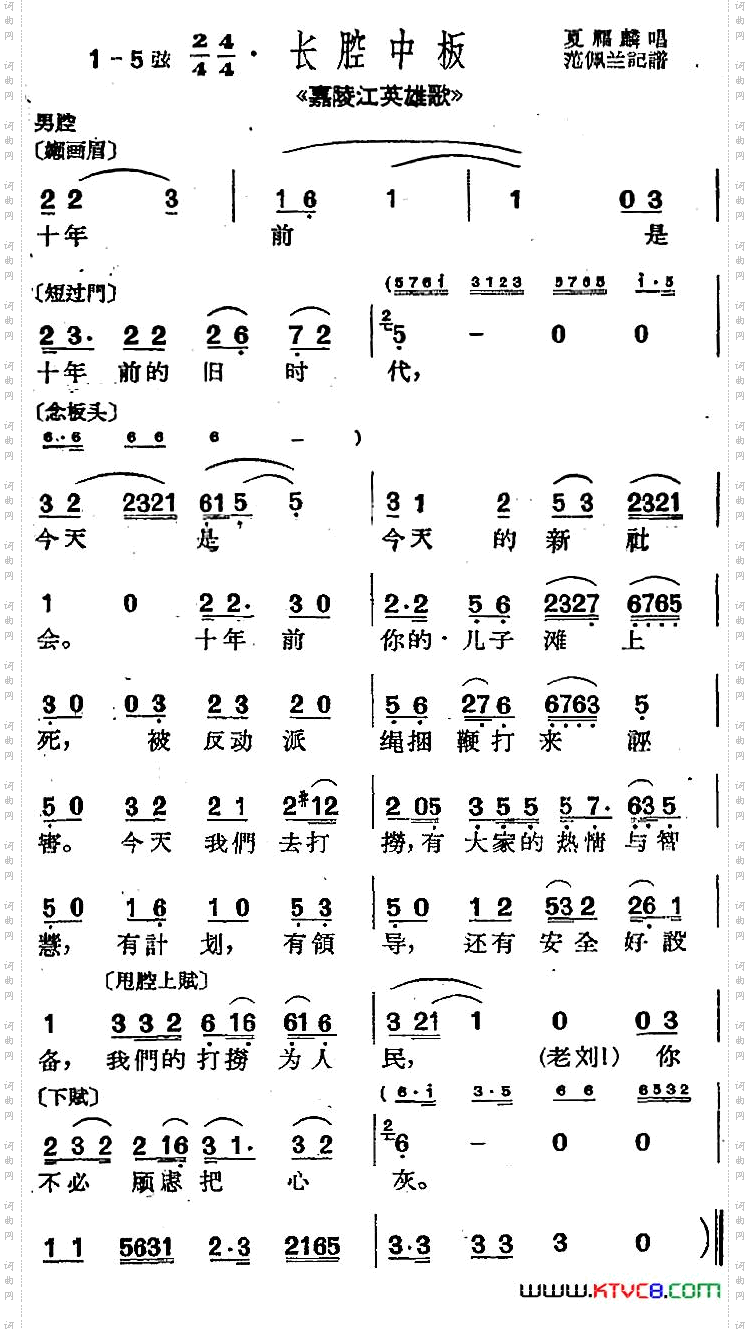 [沪剧曲调]长腔中板选自《嘉陵江英雄歌》