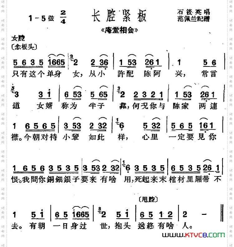 [沪剧曲调]长腔紧板选自《庵堂相会》