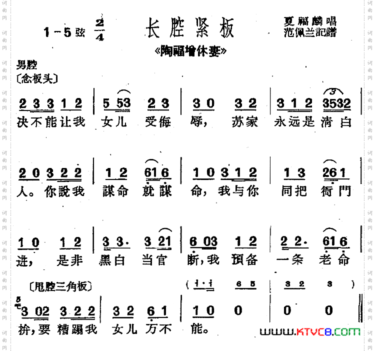 [沪剧曲调]长腔紧板选自《陶福增休妻》