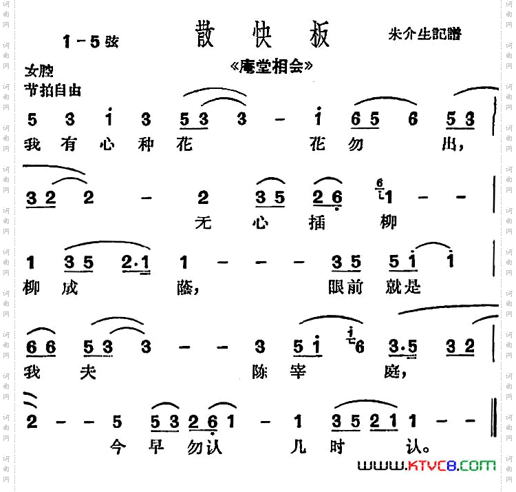 [沪剧曲调]散快板选自《庵堂相会》、朱介生记谱版
