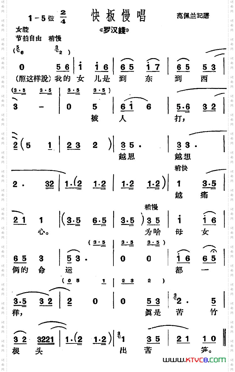 [沪剧曲调]快板慢唱选自《罗汉钱》
