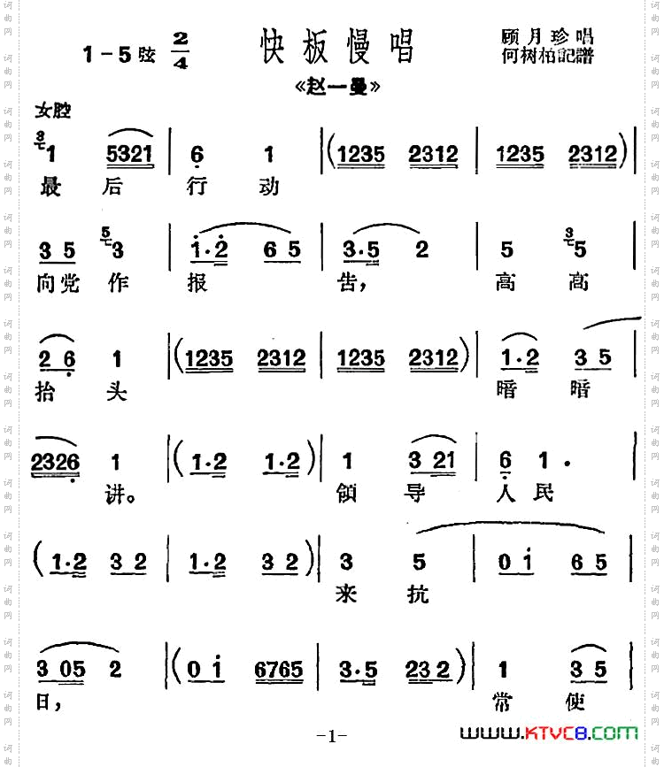 [沪剧曲调]快板慢唱选自《赵一曼》
