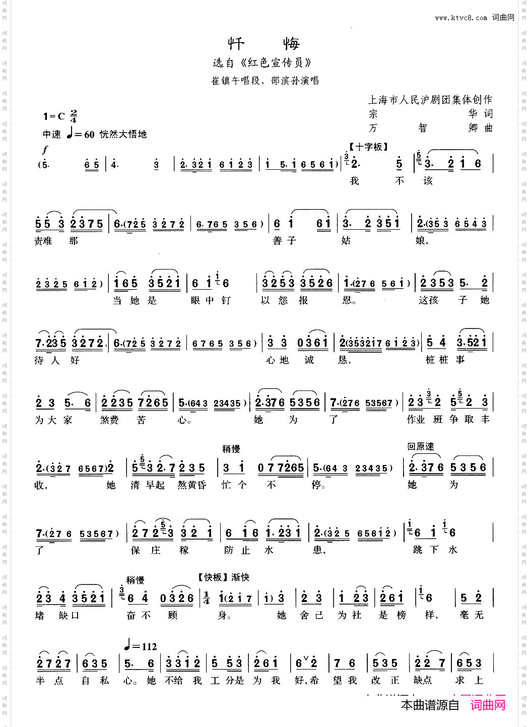 [沪剧]14忏悔选自《红色宣传员》