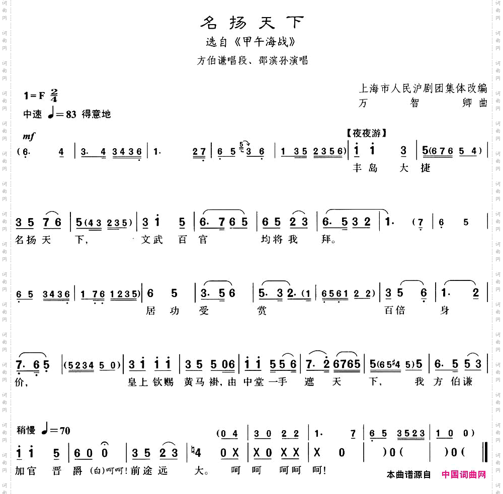 [沪剧]名扬天下选自《甲午海战》方伯谦唱段