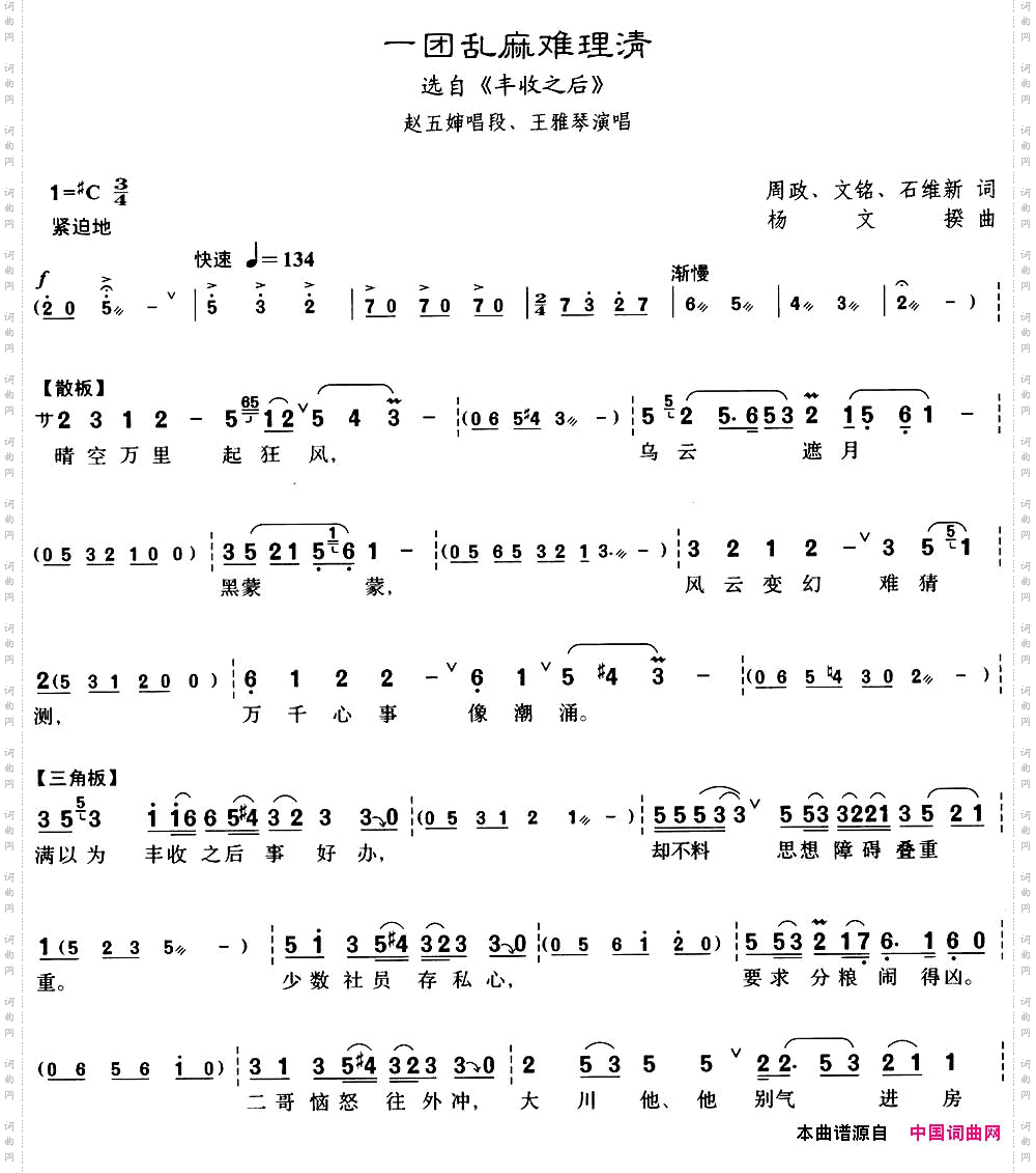 [沪剧]一团乱麻难理清选自《丰收之后》赵五婶唱段