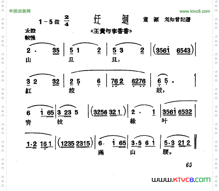 [沪剧]山旦旦《王贵与李香香》选段、迂回