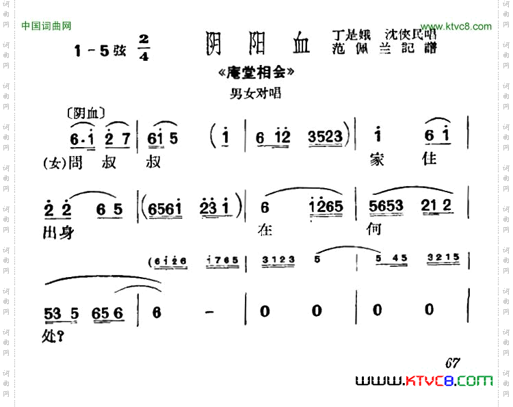 问叔叔家住出身在何处_【沪剧】《庵堂相会》选段、阴阳血