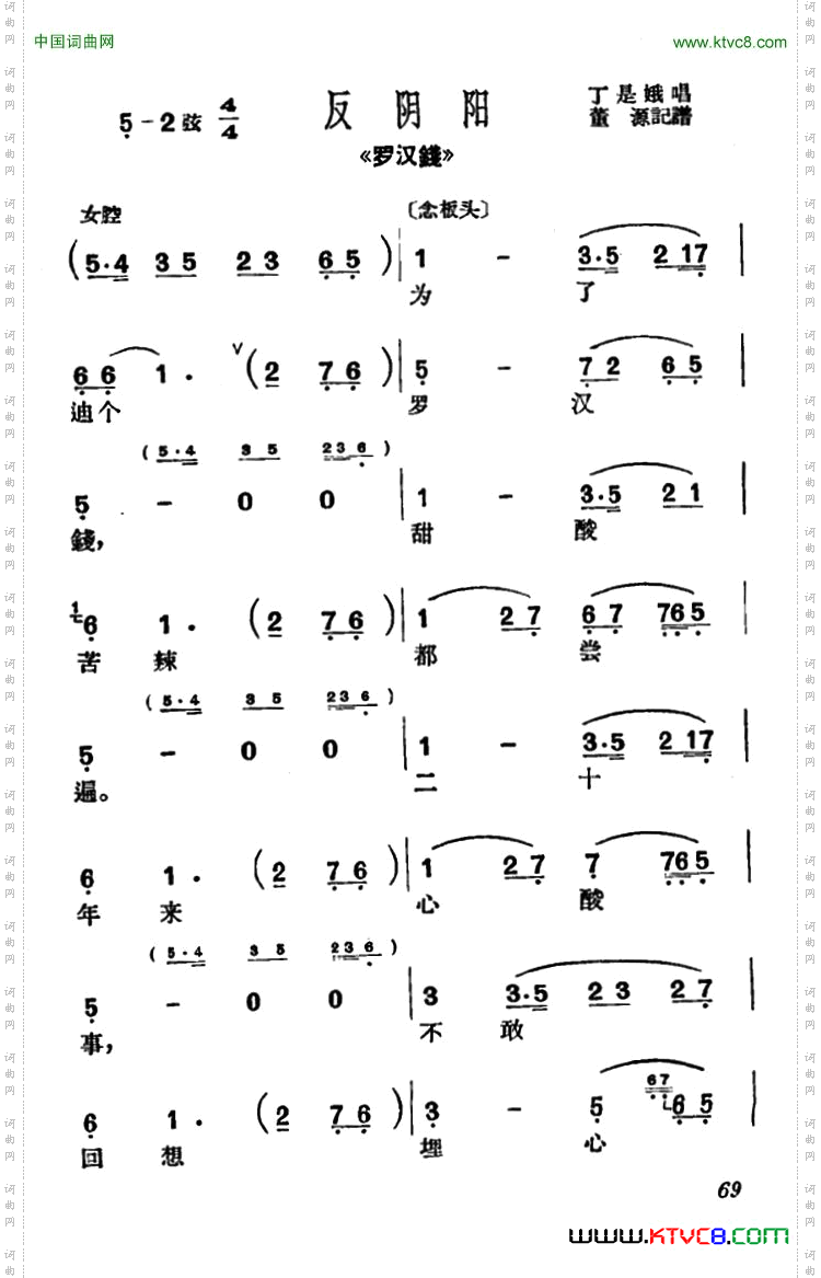 [沪剧]为了迪个罗汉钱《罗汉钱》选段、反阴阳