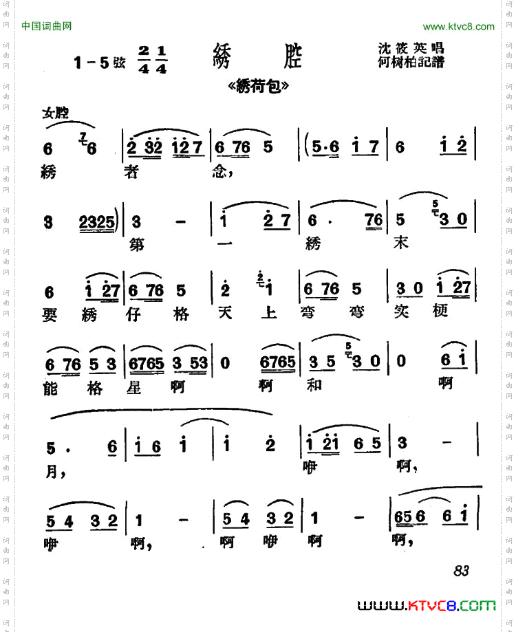 [沪剧]绣者念《绣荷包》选段、绣腔