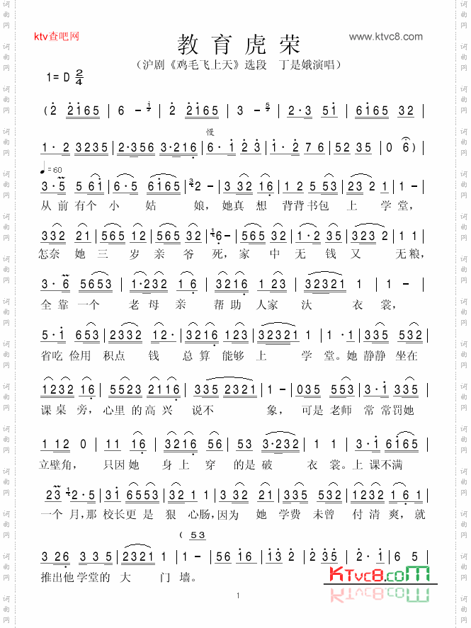教育虎荣沪剧《鸡毛飞上天》选段
