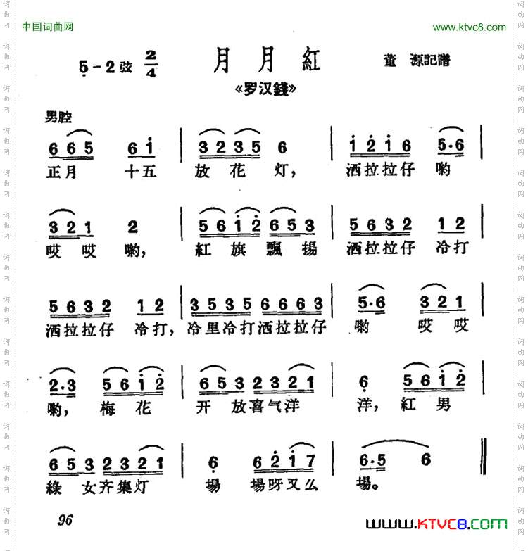 月月红小调_【沪剧】正月十五放花灯《罗汉钱》选段