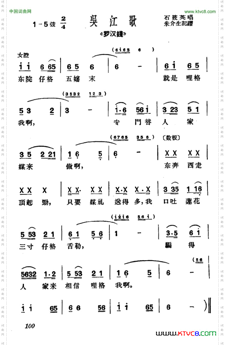 [沪剧]五婶就是我《罗汉钱》选段、吴江歌小调