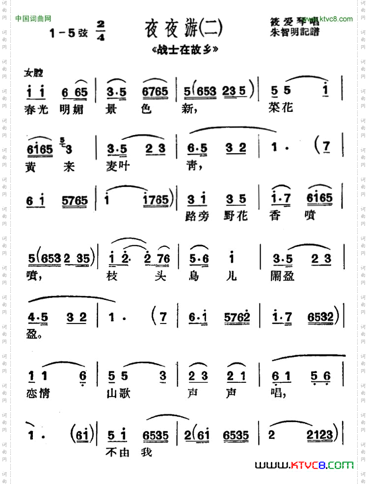 [沪剧]春光明媚景色新《战士在故乡选段、夜夜游小调