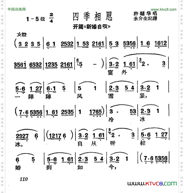 四季相思_【沪剧】开篇《新婚自叹》小调