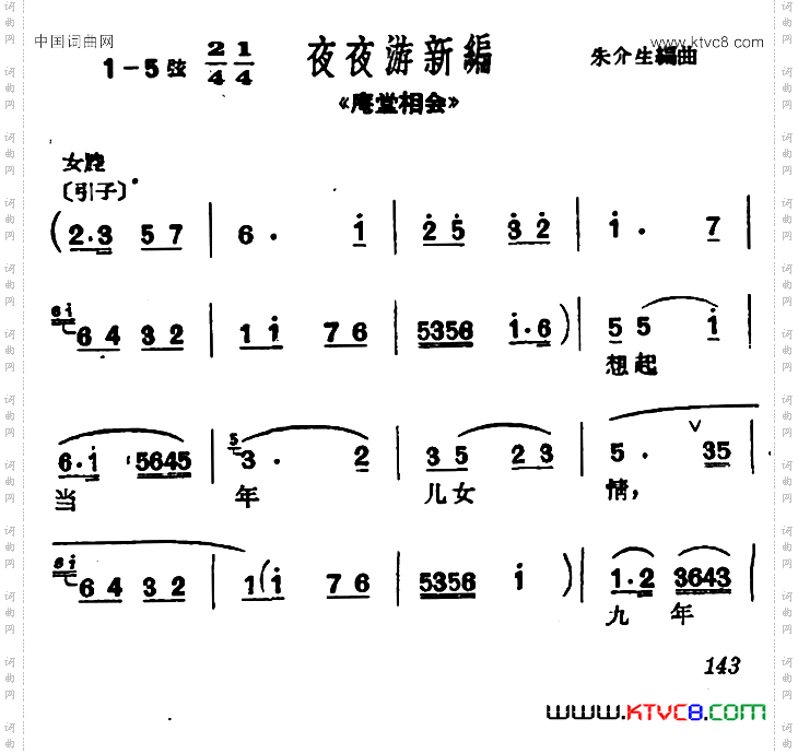 【沪剧】想起当年儿女情《庵堂相会》选段、选调“夜夜游新编”