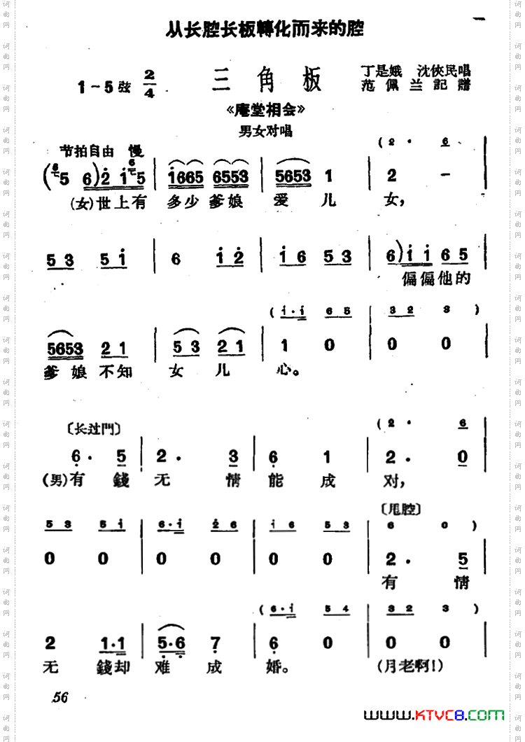 【沪剧】世上有多少爹娘爱儿女《庵堂相会》选段