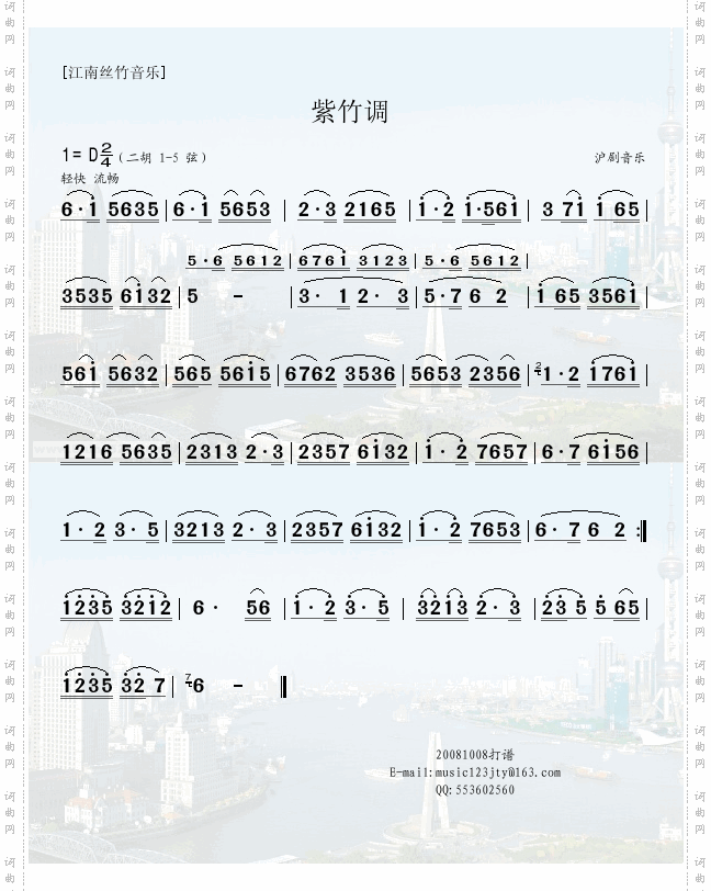 紫竹调沪剧音乐江南丝竹曲谱
