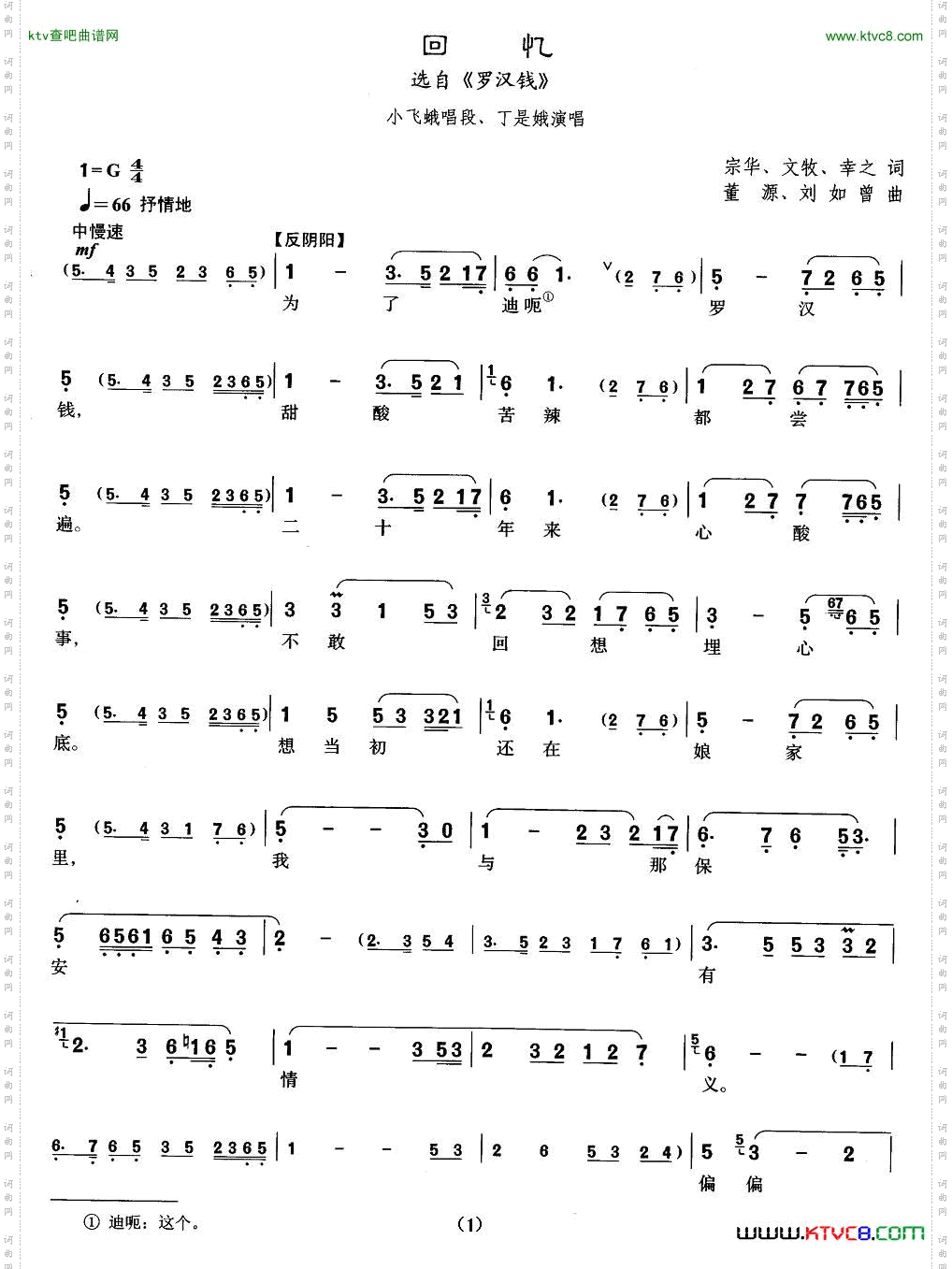 [沪剧]回忆（《罗汉钱》小飞娥唱段）简谱